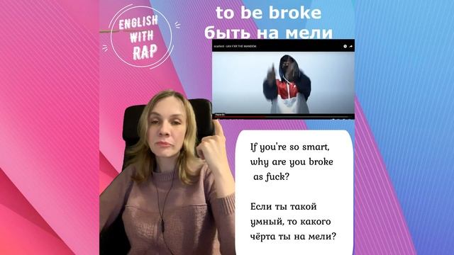 Как сказать по-английски "быть на мели"? Английский по рэпу смотреть онлайн