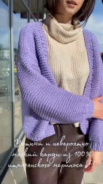 Кардиган из итальянского мериноса ручной работы смотреть онлайн