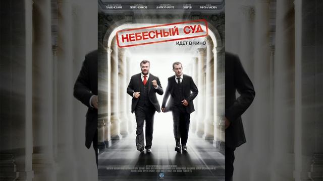 обзор на сериал небесный суд смотреть онлайн