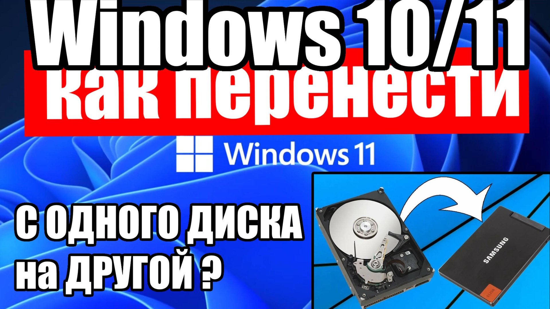Как перенести Windows 10/11 с диска на диск SSD/HDD и клонировать диск ? 4DDiG Partition Manager смотреть онлайн
