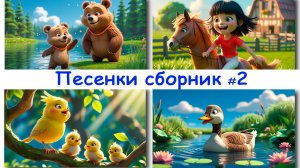 🎵 Сборник развивающих детских песенок 🌈 Веселый музыкальный микс для детей – Учимcя и поём вместе