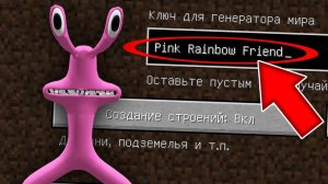 НИКОГДА НЕ ИГРАЙ НА СИДЕ РОЗОВЫЙ ИЗ РАДУЖНЫХ ДРУЗЕЙ В МАЙНКРАФТ ! СТРАШНЫЙ СИД PINK RAINBOW FRIENDS