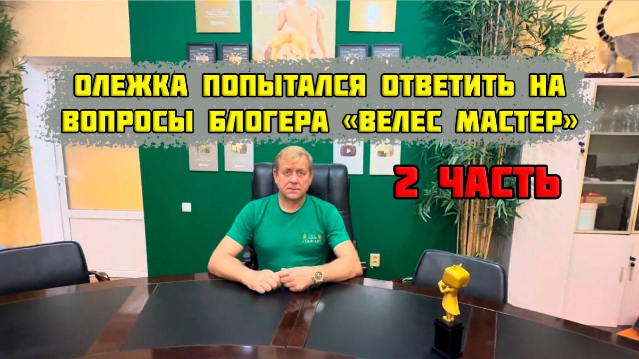 Зубков организовал конференцию для подписчиков канала ВЕЛЕС мастер - 2 ЧАСТЬ , 29 мая смотреть онлайн