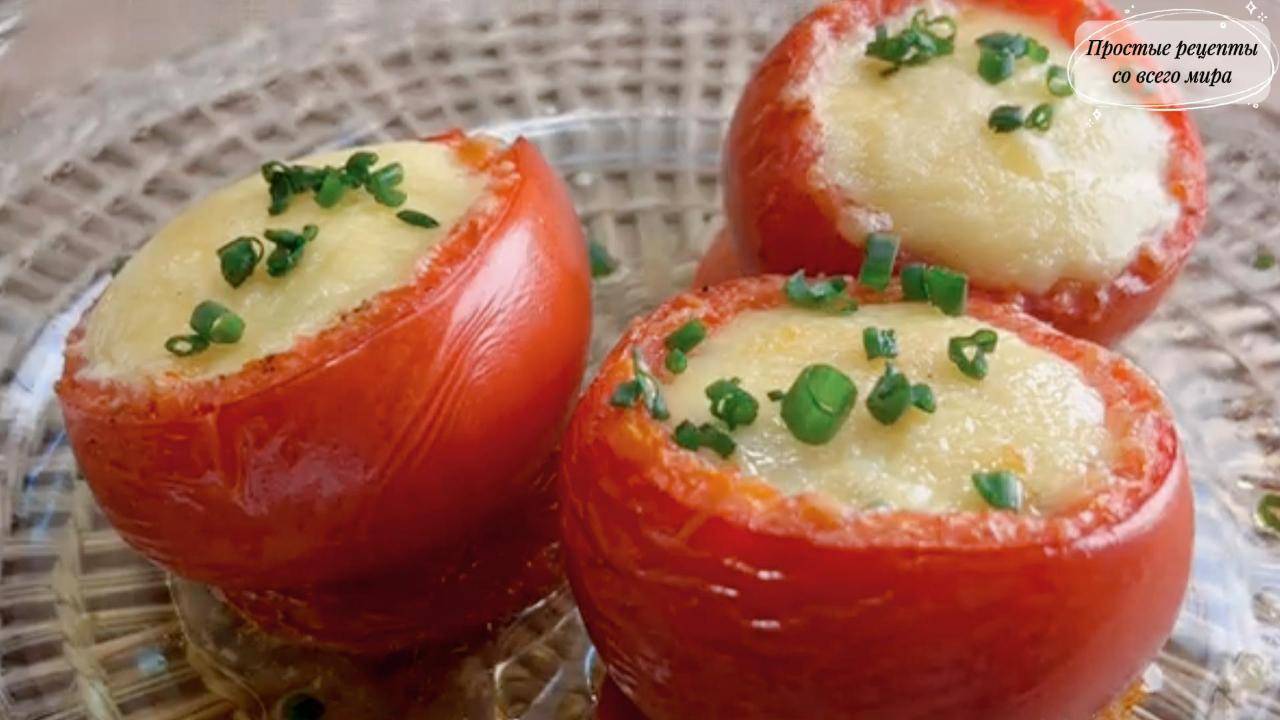 Рецепт легкого и вкусного завтрака. Просто положите яйцо в помидор, и вы будете удивлены!