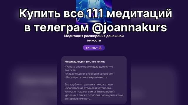 Медитация расширения денежной емкости Sasha Belair