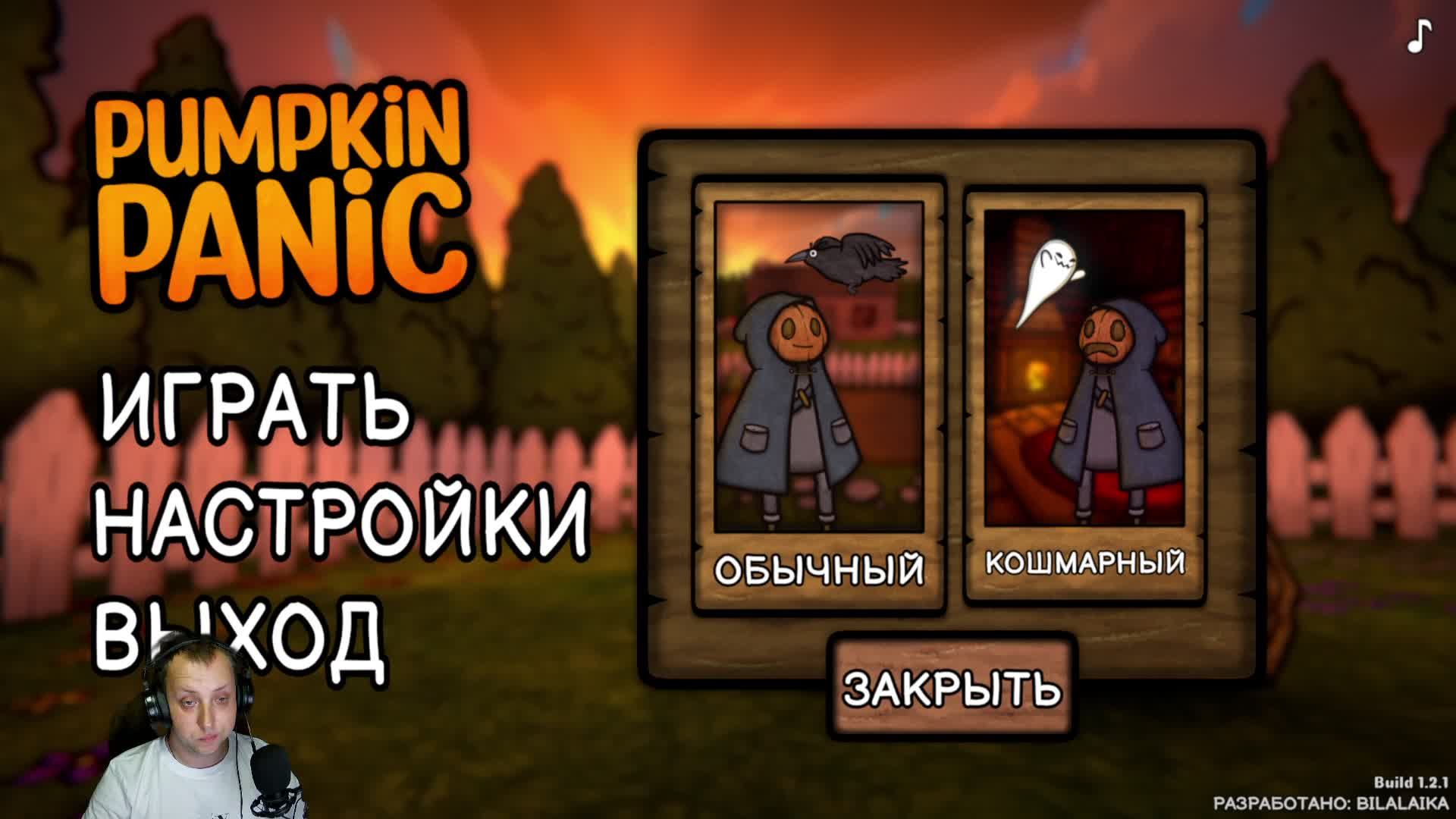 🔴СТРИМ🔴 PUMPKIN PANIC Тыквенная паника пробуем КОШМАР смотреть онлайн
