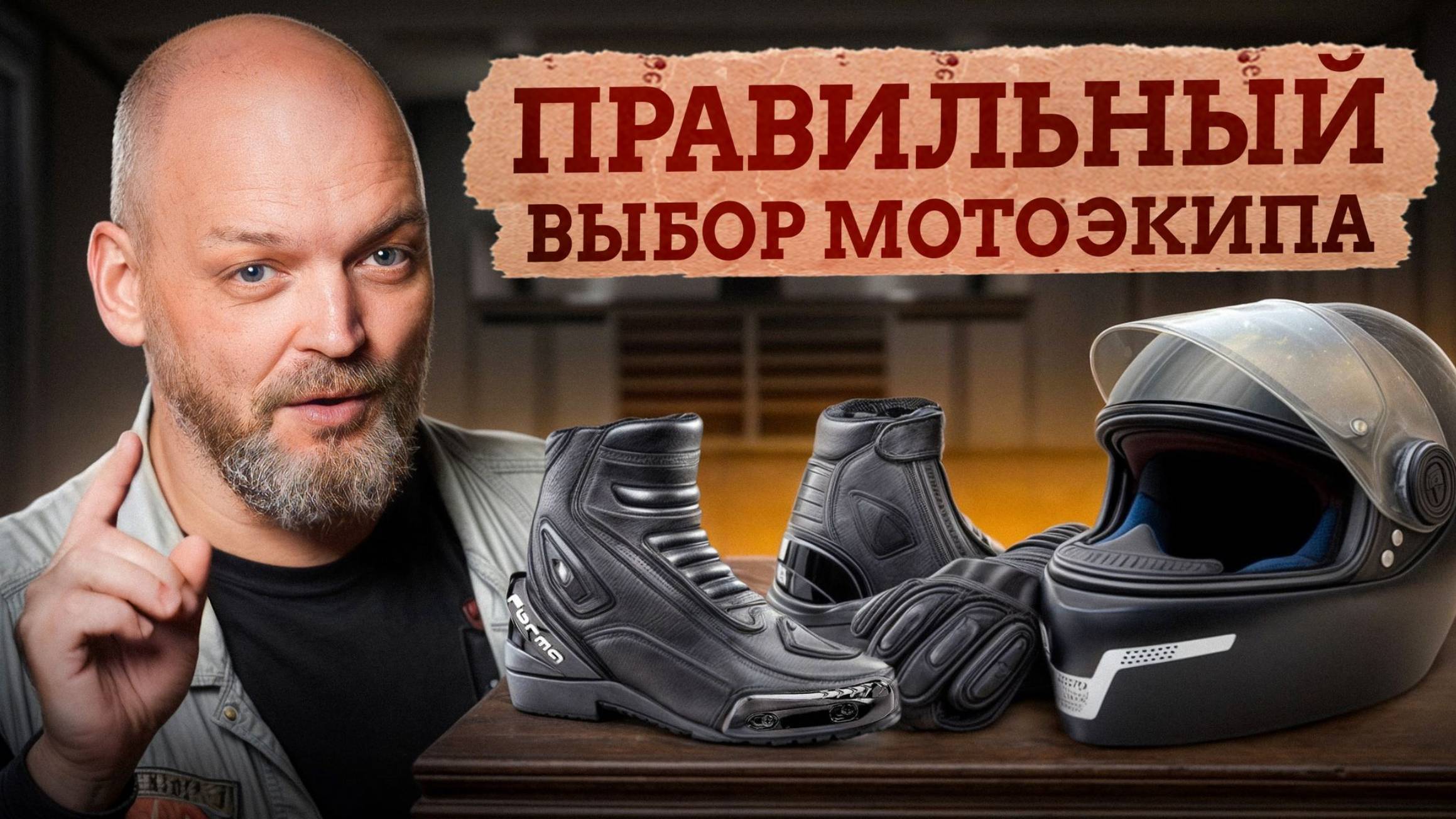 Одежда для БАЙКЕРА которая СОХРАНИТ твою ЖИЗНЬ / Как правильно выбрать мотоэкипировку? смотреть онлайн