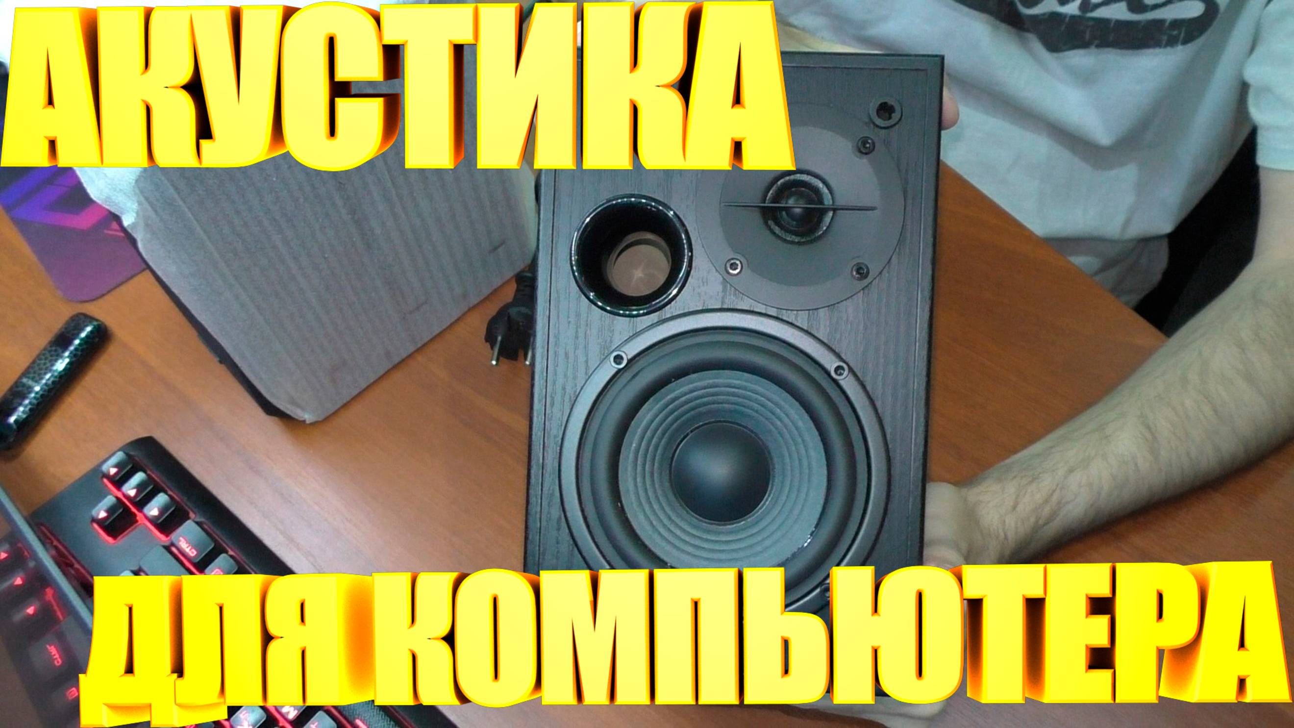 Акустическая система Edifier R1580MB смотреть онлайн