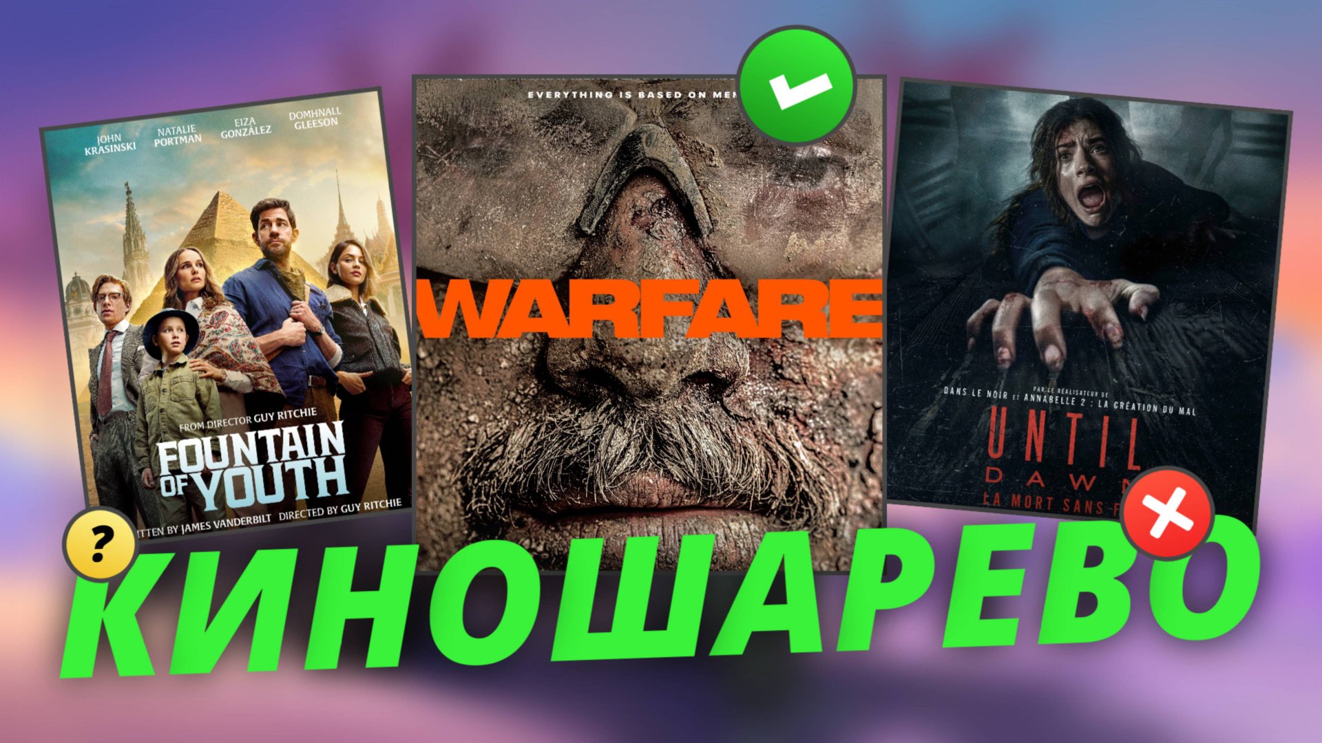 № 81 Кастинг Гарри Поттер/ сериал Клиника/ Гай Ричи и Индиана/ Под Огнём и Дожить до рассвета смотреть онлайн