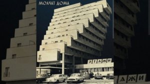«Судно» [Молчат Дома] Борис Рыжий (Этажи)