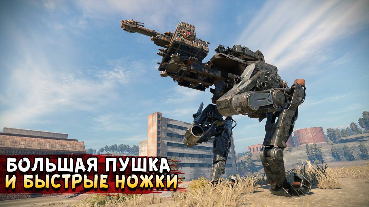 Мобильное орудие, созданное для угара и уничтожения • Crossout смотреть онлайн