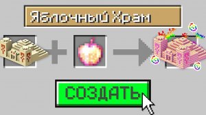 Майнкрафт, но Я Могу СОЗДАВАТЬ ЛЮБЫЕ СТРУКТУРЫ!