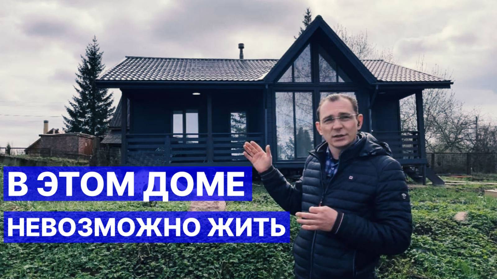 ИДЕАЛЬНЫЙ ОДНОЭТАЖНЫЙ КАРКАСНЫЙ дом 100 кв м / Ошибки, Планировка, Интерьер