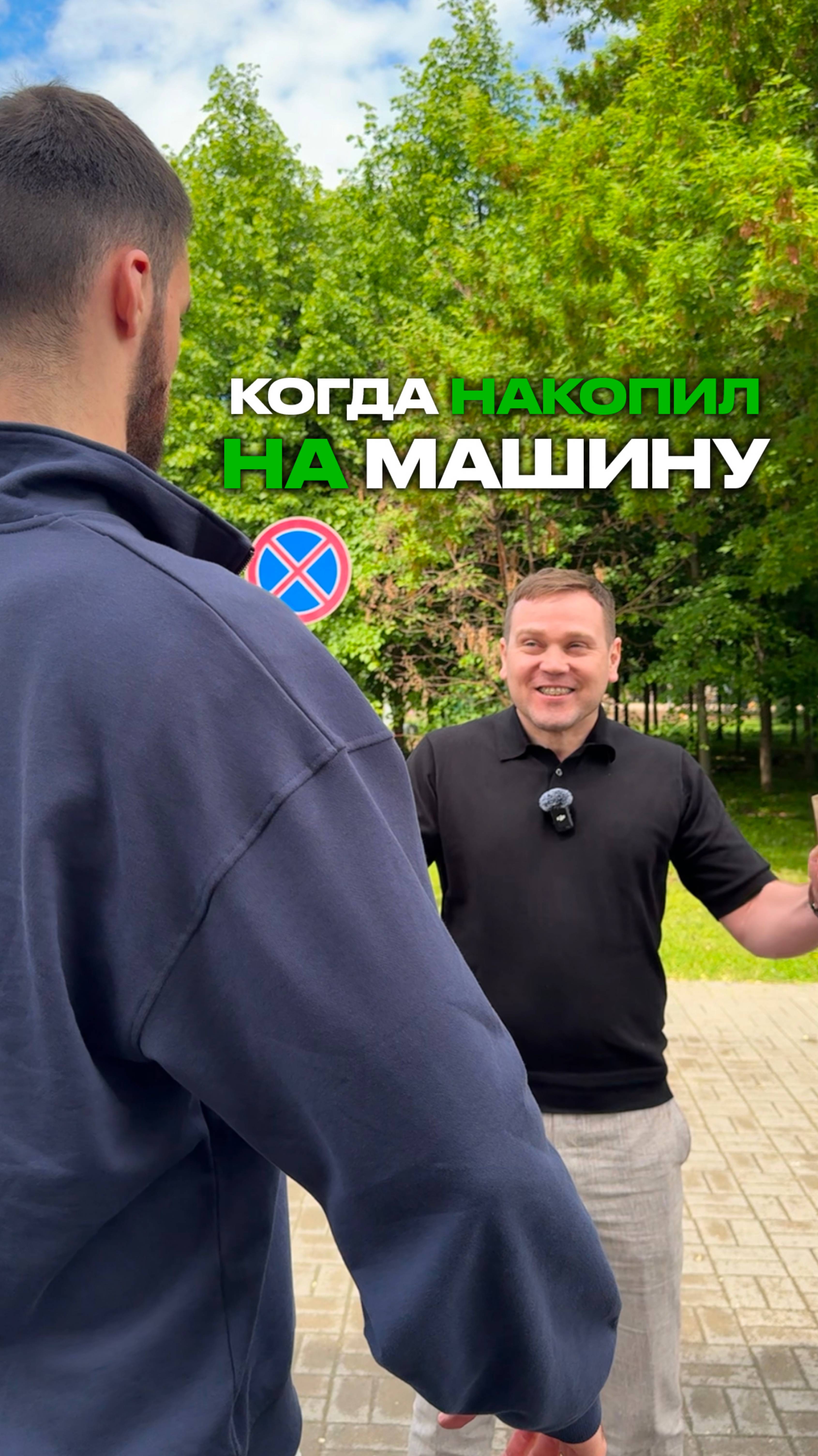 Когда наконец НАКОПИЛ на машину 🥲 смотреть онлайн