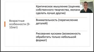 Возрастные особенности детей 9-11 лет