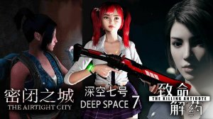 Девушки против зомби.Обзор азиатских хорроров.Killing antidote, deep space 7, airtight city