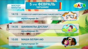 Программа передач на день (Шаян ТВ, 05.02.2025)