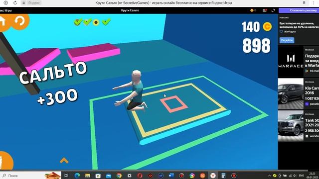 Игра – Крути Сальто (от SecretiveGames) (Часть 1 401).