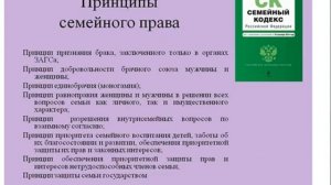 Лекция 1. Основные положения науки семейного права