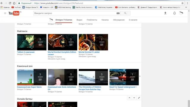 добро пожаловать на канал Shotgun.Tv.games смотреть онлайн