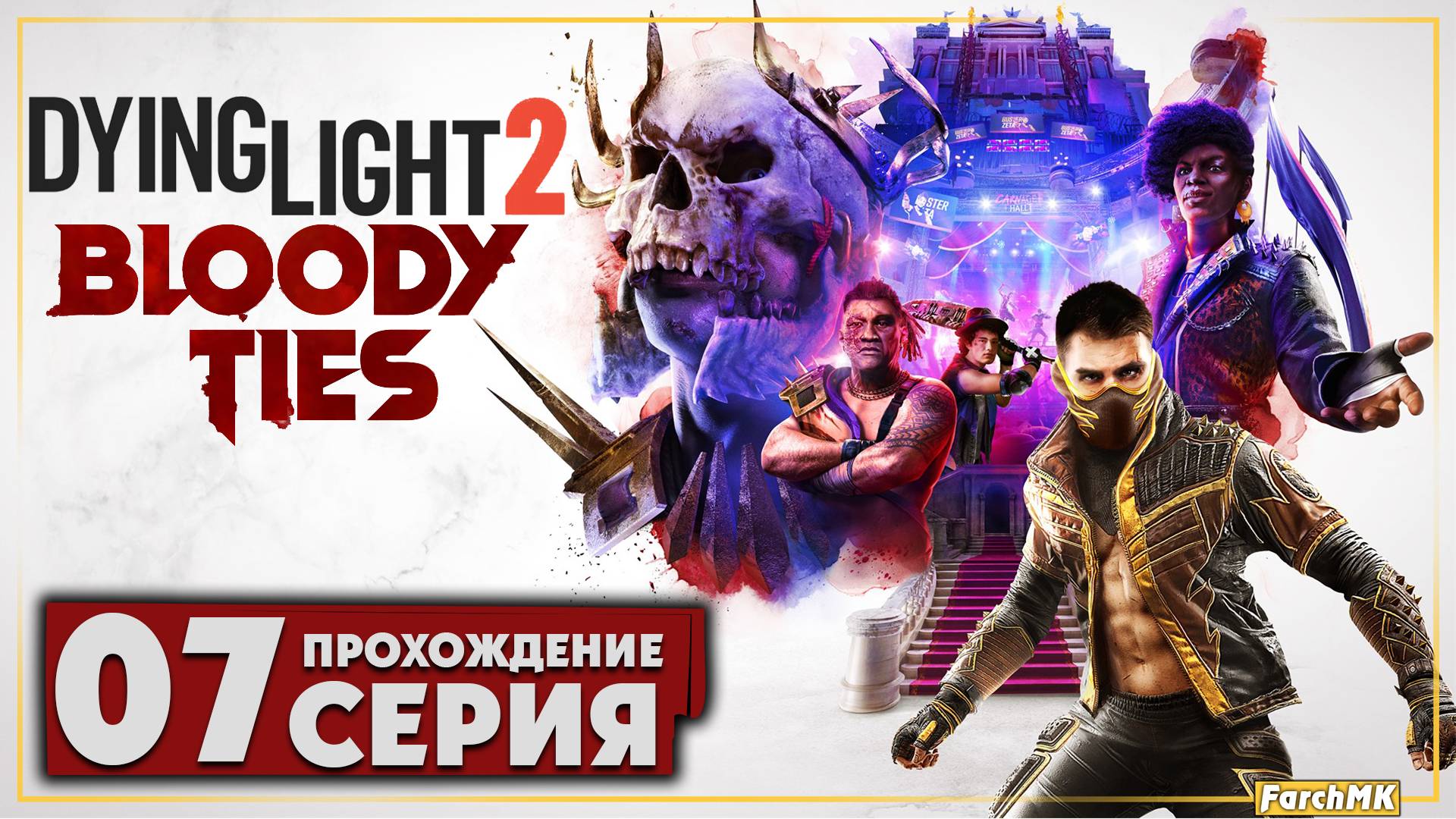 Финал/Концовка ➤ Dying Light 2 Stay Human: Bloody Ties 🅕 Прохождение #7 | PC