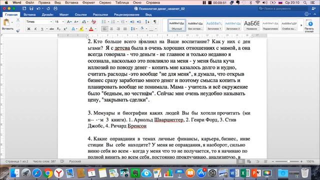 ДЕВ_4_1ст_8.2 Обратная связь на тему Смена психологических установок по поводу денег смотреть онлайн