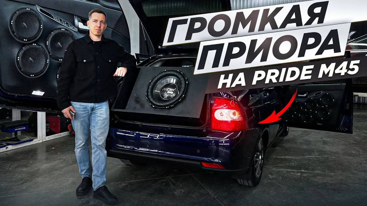ГРОМКАЯ ПРИОРА PRIDE M45 | 6 ПАР SOLO 300 смотреть онлайн