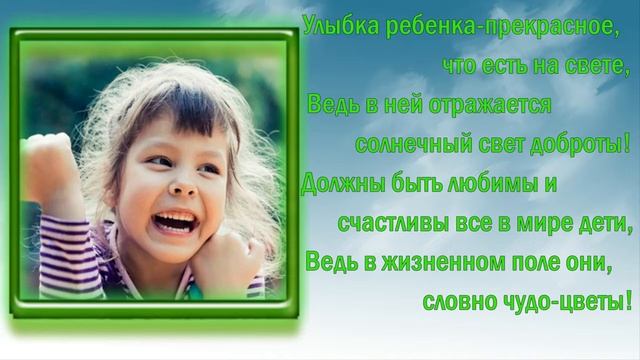 Музыкальная открытка.с Днём Защиты детей!!! 1Июня 2020. !!!Видео открытка!! !!! смотреть онлайн