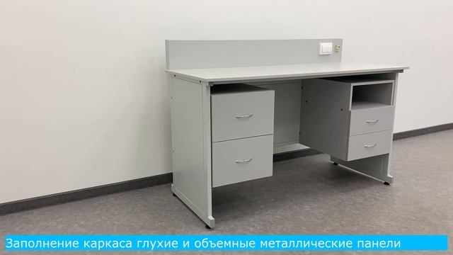 Стол лабораторный СА-454 ( Премиум +) смотреть онлайн