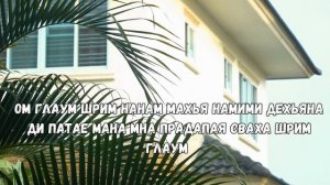 МАНТРА КУПИТЬ ИЛИ ПРОДАТЬ ДОМ ИЛИ НЕДВИЖИМОСТЬ