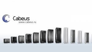Телекоммуникационные шкафы Cabeus