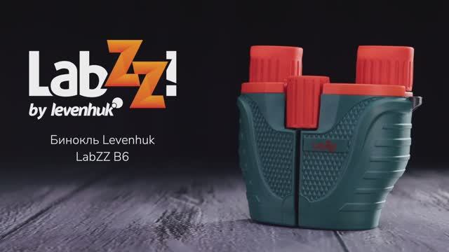 Бинокль Levenhuk LabZZ B6 | Четыре глаза – имиджевое видео смотреть онлайн