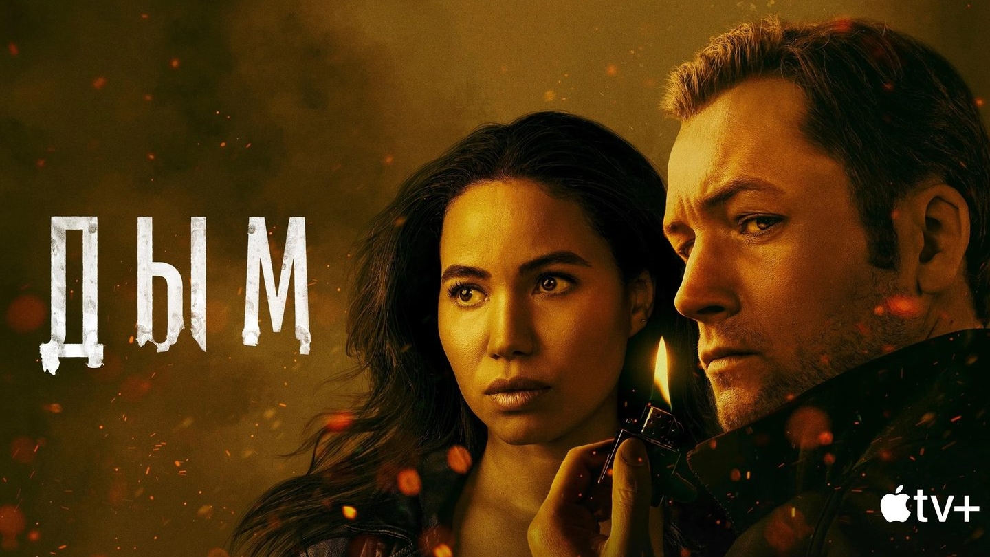 Дым Smoke смотреть онлайн