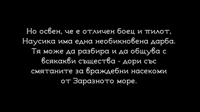 Наусика от Долината на вятъра | Utsukushii Team смотреть онлайн