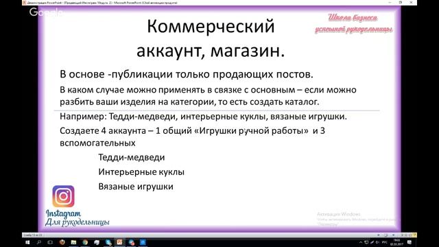 Продающий Instagram для рукодельницы Модуль 2 смотреть онлайн