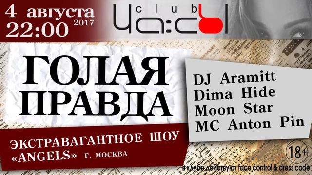 голая правда смотреть онлайн