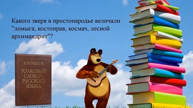 Загадки русских слов смотреть онлайн