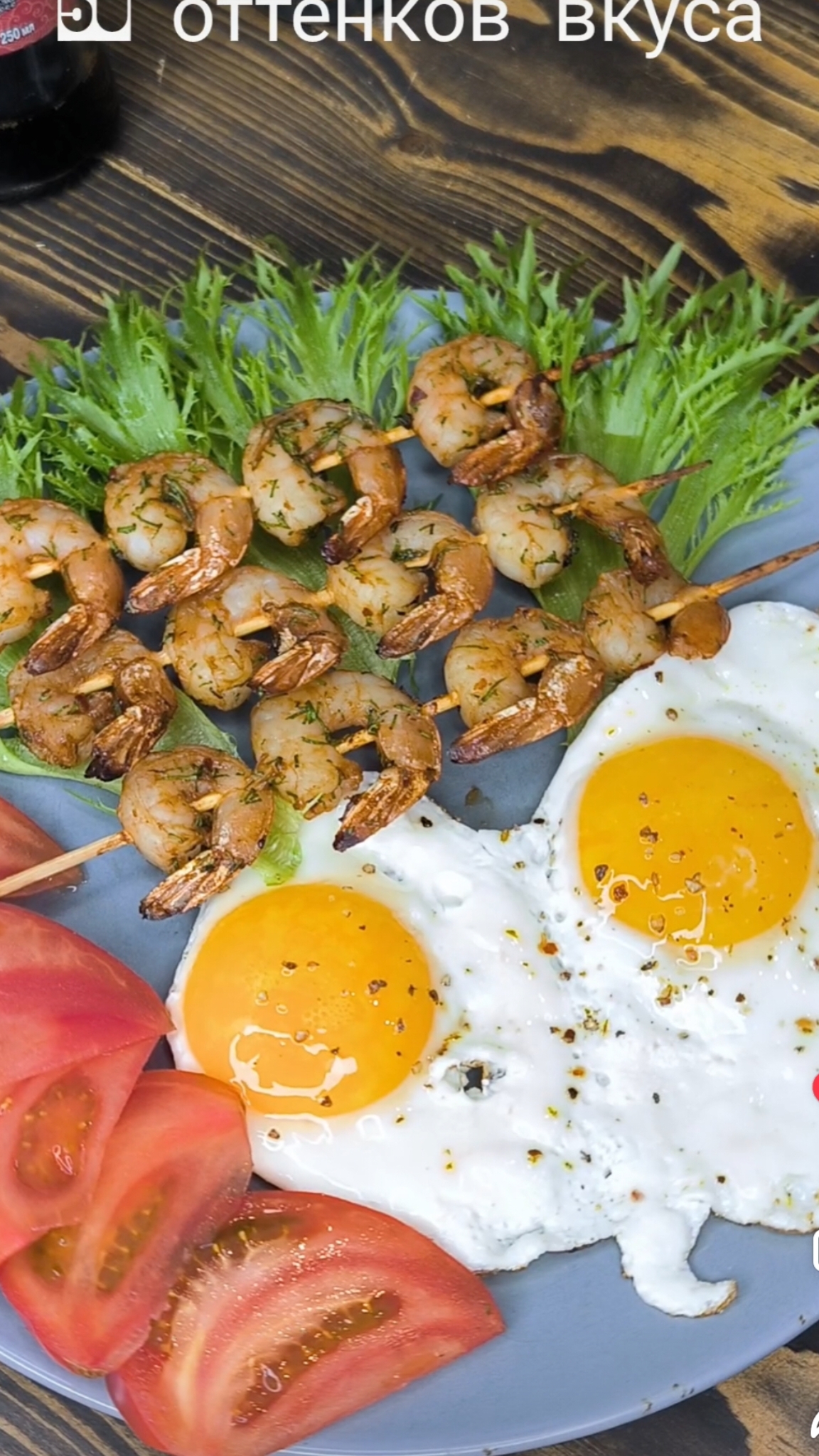 50 оттенков вкуса. Рецепты