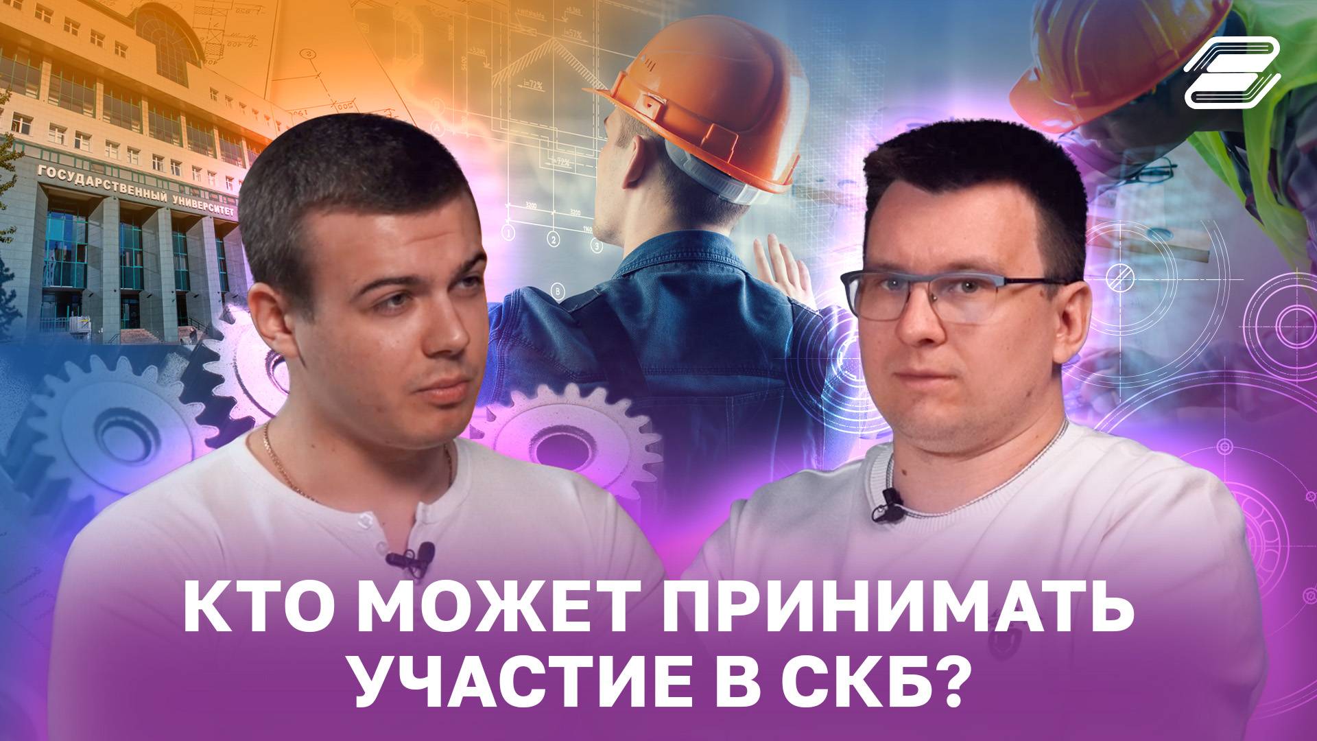Кто может принимать участие в СКБ? | ГУУ