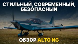 ALTO NG - самолет, в котором есть все, что нужно