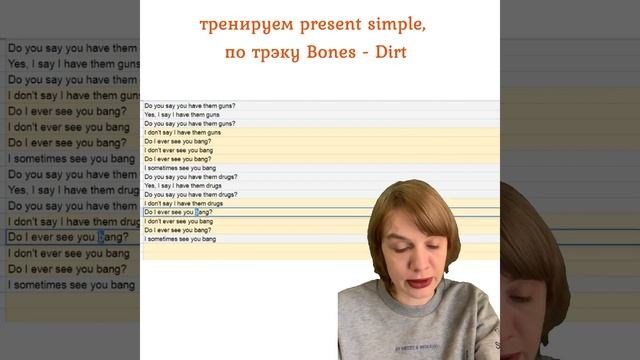 Как выучить Present Simple по трэку Bones - Dirt смотреть онлайн