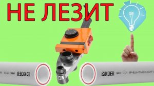 Секреты пайки полипропиленовых труб в труднодоступных местах! как паять трубы