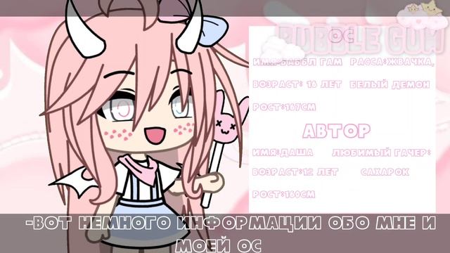 💗Первое видео💗 Новый гачер • BUBBLE GUM• смотреть онлайн