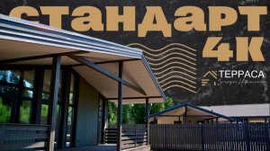 ТОПОВЫЙ 4К СТАНДАРТ ОТ "ТЕРРАСА" | Дом 260 м² | Архитектурный проект | д. Кукушкино #купитьдом