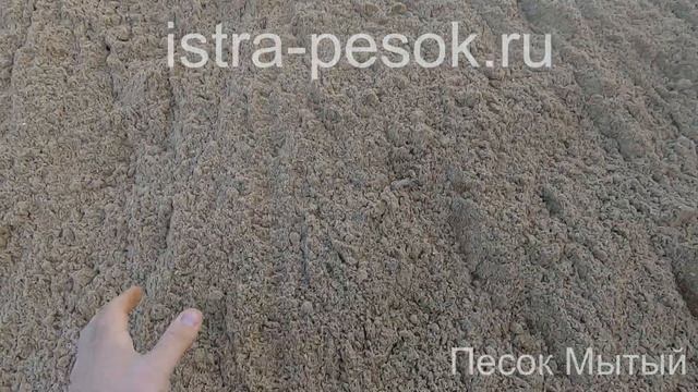 Мытый песок в Истре _ istra-pesok.ru смотреть онлайн