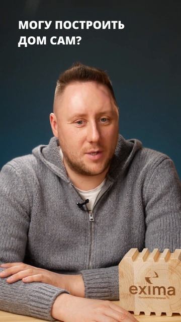 Могу я построить дом сам? #shorts смотреть онлайн