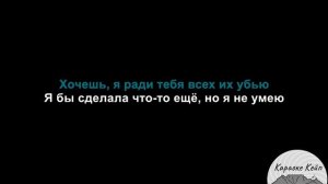 Потомучто - Жизнь и смерть (Караоке)