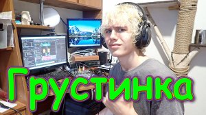 Записываем Пашину песню. У нас ХОЛОДИНА... Снял опалубку. (05.25г.) Семья Бровченко