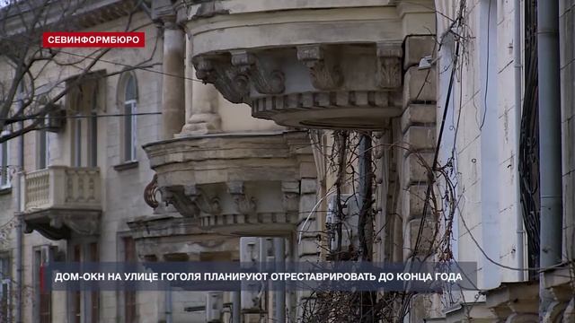 8 домов-объектов культурного наследия отремонтируют в Севастополе в этом году смотреть онлайн