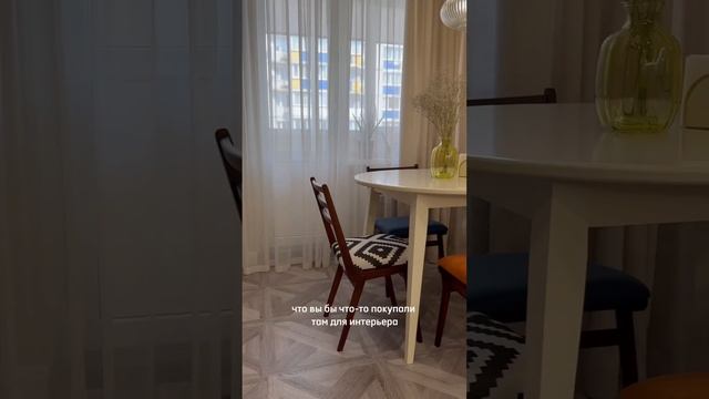 Видео-отзыв @2zdesign #интерьер #дизайнинтерьера #квартира